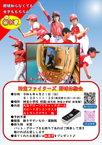 令和６年４月２１日（日）体験会を行います^^！