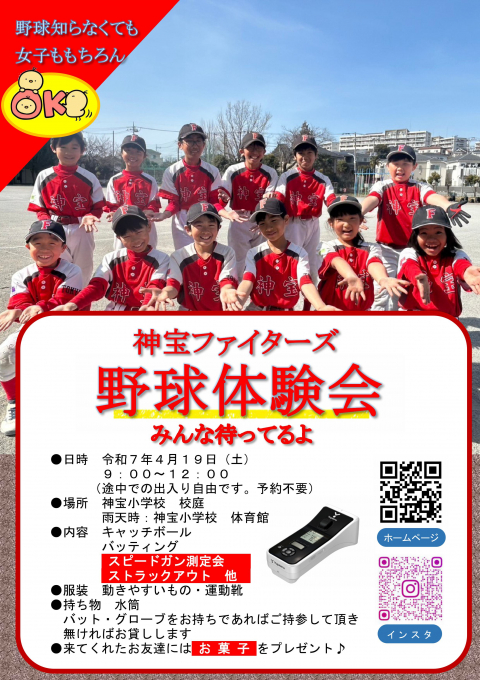 神宝ファイターズ(R7年度 毎週末体験OK!)