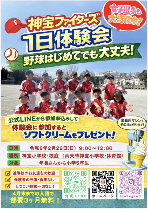 神宝ファイターズ(R7年度 毎週末体験OK!)