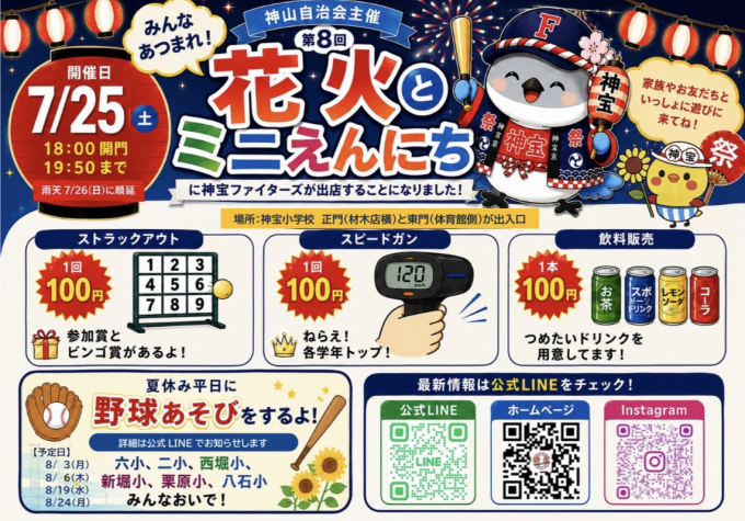 神宝ファイターズ(2026年 毎週末体験OK!)